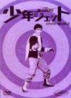 少年ジェット DVD-BOX 2 新品