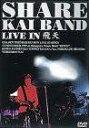 SHARE Kai Band Live In 飛天/DVD/WPBL-90034