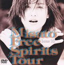 misato born10 Free Spirits Tour [DVD]　渡辺美里　新品