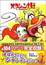 ハクション大魔王 DVD-BOX 新品