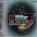 ストリートファイターZERO3 ORIGINAL SOUNDTRACK　CD　新品