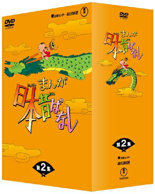 楽天市場】まんが日本昔ばなし DVD-BOX第2集 送料無料の通販 楽天市場】まんが日本昔ばなし DVD-BOX第2集 送料無料の通販