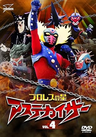 [新品]プロレスの星　アステカイザー　VOL．4/DVD/DSZS-07788