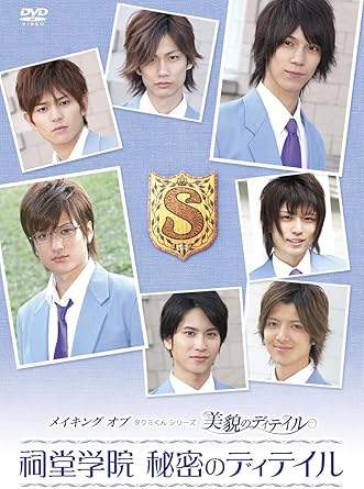樂天商城 - [新品]メイキング オブ タクミくんシリーズ 美貌のディテイル 祠堂学院 秘密のディテイル [DVD]
