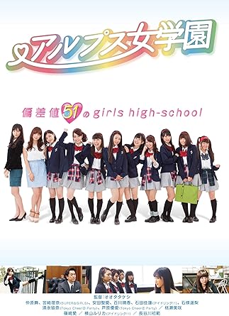 アイドルたちが織りなす天然色ストーリー 今では全国で1,000以上あると言われるアイドルグループ。 未だ衰える事の無いアイドルブームに夢のドリームマッチが実現! 本作は注目されているアイドルグループをピックアップし、そしてそのグループから数名のメンバーを選出よりグルー プ、レーベル会社の枠を超え、夢のアイドル学園が完成。 女子校を舞台に、制服というコスチュームで、アイドルグループを統一する本作は、アイドルファンにとって幻の共演であり、心に刻まれる学園ドラマとなります。 時間：1時間16分 ディスク枚数：1 新品です。 希少商品となりますので、定価よりお値段が高い場合がございます。 販売済みの場合は速やかに在庫の更新を行っておりますが、時間差等にて先に他店舗での販売の可能性もございます。在庫切れの際はご了承下さい。 当店、海外倉庫からのお取り寄せとなる場合もあります。その場合、発送に2～4週間前後かかる場合があります。 原則といたしまして、お客様のご都合によるキャンセルはお断りさせていただいております。 ただし、金額のケタの読み間違いなども加味し、12時間以内であればキャンセルを受け付けております。 ※万が一、メーカーもしくは店舗などに在庫が無い場合、誠に申し訳ありませんがキャンセルさせて頂きます。何卒、ご理解いただきますようよろしくお願いいたします。 お客様による金額の読み間違いが多発しております。金額をよくご確認の上、ご注文よろしくお願いいたします。 当店は在庫数1点のみのため交換はできません。初期不良はメーカーにご相談願います。