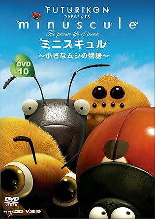 [新品]ミニスキュル　〜小さなムシの物語〜　10/DVD/VDKD-14010