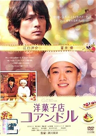 [新品]洋菓子店コアンドル [DVD]