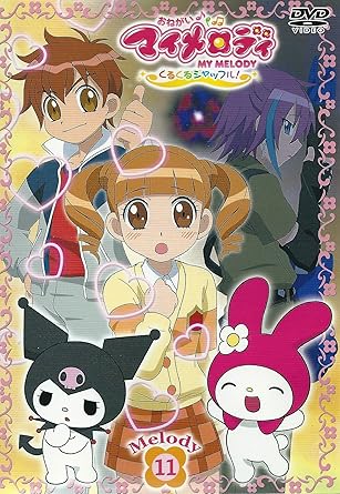 [新品]おねがいマイメロディ　くるくるシャッフル！　Melody　11/DVD/PCBE-52311