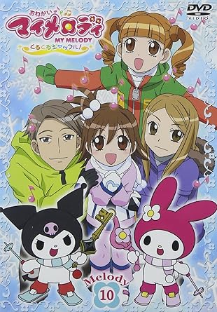 人気キャラクター・マイメロディが主人公のマジカルアニメの新シリーズ第10巻。 歌の家に泊まって以来、潤の妄想は膨らむばかり。 とうとう歌と結婚すると言い出し大騒ぎになる。 【収録話】 第37話:「ダーリンって呼ばれたらイイナ！」 第38話:「赤ずきんになれたらイイナ！」 第39話:「声がとどいたらイイナ！」 第40話:「初笑いできたらイイナ！」 時間　1 時間 40 分 ディスク枚数　1 新品です。 希少商品となりますので、定価よりお値段が高い場合がございます。 販売済みの場合は速やかに在庫の更新を行っておりますが、時間差等にて先に他店舗での販売の可能性もございます。在庫切れの際はご了承下さい。 当店、海外倉庫からのお取り寄せとなる場合もあります。その場合、発送に2～4週間前後かかる場合があります。 原則といたしまして、お客様のご都合によるキャンセルはお断りさせていただいております。 ただし、金額のケタの読み間違いなども加味し、12時間以内であればキャンセルを受け付けております。 ※万が一、メーカーもしくは店舗などに在庫が無い場合、誠に申し訳ありませんがキャンセルさせて頂きます。何卒、ご理解いただきますようよろしくお願いいたします。 お客様による金額の間違いが多発しております。金額をよくご確認の上、ご注文よろしくお願いいたします。 当店は在庫数1点のみのため、交換はできません。初期不良はメーカーにご相談願います。