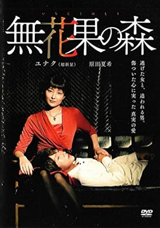 [新品]無花果の森