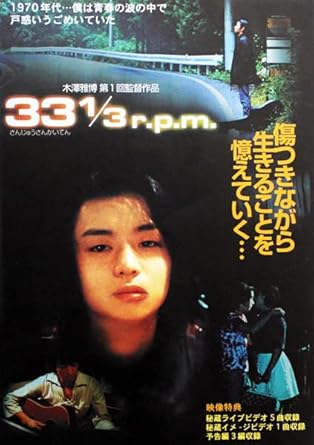 [新品]33 1/3r.p.m. [DVD]
