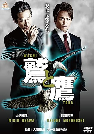 [新品]鷲と鷹 [DVD]