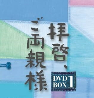 Rakuten - [新品]拝啓、ご両親様　DVD-BOX　1/DVD/KEDV-0179