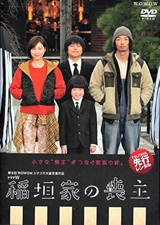 [新品]ドラマW 稲垣家の喪主 [DVD]