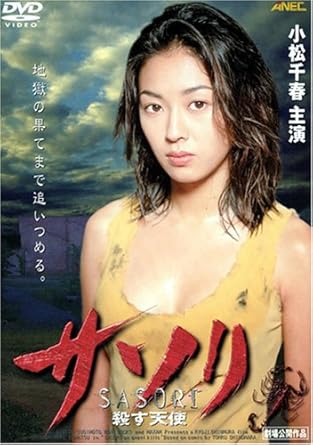 [新品]サソリ 殺す天使 [DVD]