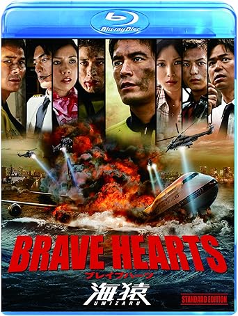[新品]BRAVE HEARTS 海猿 スタンダード・エディション [Blu-ray]
