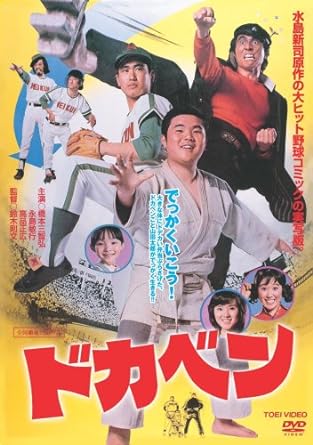 乐天商城 - [新品]ドカベン [DVD]