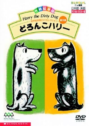 英語の学習にも役立つ世界の名作を、豪華ナレーター陣の語りで。絵本箱という名前の通り、世界で愛され続けている絵本の魅力をそのまま生かした作品です。 たとえば、世界の子供たちに長年愛され続けている「ひとまねこざる」(Curious George)では、TVでも放送されているようなアニメーションではなく、ハンスとマーガレットのレイ夫妻の原作の絵とストーリーを、女優として活躍する戸田恵子さんや、所ジョージさん、江守徹さんといった豪華ナレーター陣の味わいのあるナレーションでお楽しみいただけます。 オリジナルの出版は、世界的規模の大手教育出版社スコラスティック社グループのウェストン・ウッズ・スタジオ制作のもの。ニューヨーク国際映画祭やバーミンガム国際教育委映画祭などで賞を受賞した、教育的な意義からも世界で高い評価を受けている名作ぞろいです。日本語の音声のほか、オリジナルの英語音声にも対応していますので、英語の聞き取り練習にも役立つこと請け合いです。もちろん、英語の字幕表示にも対応していますから、聞き取りにくい部分も文字で確かめながら、楽しく英語の勉強に役立てていただけます。 【収録作品】 1. どろんこハリー 原題: Hurry the Dirty Dog 日本語ナレーション: 名古屋章 ハリーは黒ぶちの白い犬。いろんな芸ができる家族の人気者。でも、ハリーにはたったひとつだけ嫌いなことが。目の前に迫った「イヤなこと」から逃げるため、ハリーは思わず家から飛び出した。外で思い切り遊んで帰ってきたハリーが、家に戻ってくると…。 2. おやすみゴリラくん 原題: Good Night, Gorilla 日本語ナレーション: 増岡弘、水原リン、他 静まり返った夜の動物園。園長さんは、いつものように動物たちの見回り。まず最初は、ブランコにぶら下がって、全く眠くなさそうなゴリラくん。「おやすみ」と声をかけられたいたずら好きのゴリラくん、園長さんの腰にぶら下がる鍵束に目がとまる。ニヤリとするゴリラくんが思いついたこととは…。 3. 月夜のみみずく 原題: Owl Moon 日本語ナレーション: 戸田恵子 ある冬の夜遅く、いつもならとっくに寝ている時間、父さんと私はみみずくを探しに出かけた。森の入口に着いて、父さんは呼びかけた。「ホ、ホ、ホウ、ホウ」。それはワシみみずくの鳴き声で。父さんと私は、みみずくに会うことができたのでしょうか…。 時間 27 分 ディスク枚数 1 新品です。 希少商品となりますので、定価よりお値段が高い場合がございます。 販売済みの場合は速やかに在庫の更新を行っておりますが、時間差等にて先に他店舗での販売の可能性もございます。在庫切れの際はご了承下さい。 当店、海外倉庫からのお取り寄せとなる場合もあります。その場合、発送に2～4週間前後かかる場合があります。 原則といたしまして、お客様のご都合によるキャンセルはお断りさせていただいております。 ただし、金額のケタの読み間違いなども加味し、12時間以内であればキャンセルを受け付けております。 ※万が一、メーカーもしくは店舗などに在庫が無い場合、誠に申し訳ありませんがキャンセルさせて頂きます。何卒、ご理解いただきますようよろしくお願いいたします。 お客様による金額の間違いが多発しております。金額をよくご確認の上、ご注文よろしくお願いいたします。 当店は在庫数1点のみのため、交換はできません。初期不良はメーカーにご相談願います。