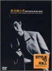 [新品]東京流れ者 [DVD]