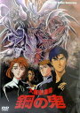 TOKUMA Anime Collection『大魔獣激闘 鋼の鬼』/DVD/BBBA-6893