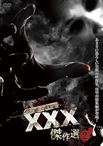 『Not Found』×『ほんとにあった! 呪いのビデオ』! ふたつの人気シリーズのスタッフが結集した、ガチで怖い心霊ドキュメンタリーの決定版! この人気シリーズの中から、特に背筋が凍るエピソードを集めたベストセレクションが登場! ! 注意! >>>>ここに収録された映像または音声は、強い霊障を引き起こす可能性があります。 霊にとり憑かれ易い体質の方、穏やかな日常生活を送りたい方はご覧にならないことをお勧めします。 それでもご覧になりたい方は、くれぐれも自己責任でご鑑賞ください。 1実話怪談本に載っていた話 電話にまつわる怪談話を披露する女性。まさにそのとき、彼女の携帯に見知らぬ者から着信があり…。 1家族の食卓 子持ちの女性と結婚したと語る旧友。突然の報告に驚いた投稿者が彼の家へ向かうと、衝撃の事実が…。 3死に際のアッコさん ビルの警備室に封印された謎のビデオテープ。強い霊障を引き起こすと噂される収録映像を、本邦初公開! 1その部屋 アパートに越して一ヶ月、前の住民らしき男から渡された不可解なDVD。単なる悪戯か、それとも…。 5落下する友人 ベランダから光る謎の飛行物体を捉えた衝撃映像。しかし本当の衝撃はその直後に起こった…。 6ラブホテルの鏡 廃墟の動画に一瞬紛れ込んだ、不可解な映像。その後投稿者の身に起こった奇怪な出来事とは! ? 7その声の結末 隣りから聞こえる痴話ゲンカをスマホで撮影。ののしり合う声が途絶えた瞬間、血の凍る出来事が起こる! 8夜の騒ぎ 近所で一家心中が発生。駆けつけた救急車やパトカーにカメラを向けると、見てはいけないものが映っていた…。 9アルプス一万ジャック ドライブ中、林道に迷い込んでしまったカップル。突然の衝撃音とともに、不気味なメロディが彼らを襲う…。 時間：1時間40分 ディスク枚数：1 新品です。 希少商品となりますので、定価よりお値段が高い場合がございます。 販売済みの場合は速やかに在庫の更新を行っておりますが、時間差等にて先に他店舗での販売の可能性もございます。在庫切れの際はご了承下さい。 当店、海外倉庫からのお取り寄せとなる場合もあります。その場合、発送に2～4週間前後かかる場合があります。 原則といたしまして、お客様のご都合によるキャンセルはお断りさせていただいております。 ただし、金額のケタの読み間違いなども加味し、12時間以内であればキャンセルを受け付けております。 ※万が一、メーカーもしくは店舗などに在庫が無い場合、誠に申し訳ありませんがキャンセルさせて頂きます。何卒、ご理解いただきますようよろしくお願いいたします。 お客様による金額の読み間違いが多発しております。金額をよくご確認の上、ご注文よろしくお願いいたします。 当店は在庫数1点のみのため交換はできません。初期不良はメーカーにご相談願います。