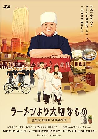 日本一愛されるラーメンの裏側にあった一人の男の人生とは― 大反響のドキュメンタリーがついに映画化!! ★伝説のラーメン屋「東池袋大勝軒」に迫った傑作ドキュメント! 過去3回にわたりフジテレビの『ザ・ノンフィクション』にて放送され大きな反響を呼び、 国際テレビ賞(US INTERNATIONAL FILM & VIDEO FESTIVALにて、Silver Screen Award受賞)にも輝いたドキュメンタリーを映画化! ! ★「ラーメンの神様」の光と影の物語が、映画として再創造! 10年以上に及ぶ記録映像に、店主・山岸一雄の故郷、長野・山ノ内町の美しい情景を加え、新たな劇場用映画として再創造。 さらにラーメンマニアとしても知られる谷原章介の“うまみ"のあるナレーションと、久石譲による美しいエンディングテーマ曲も加わり、山岸一雄の人生、その光と影が感動とともに浮かび上がる。 [内容解説] そのラーメン1杯を求め、2時間待ち以上の行列ができる店― 伝説のラーメン屋「東池袋大勝軒」。 創業から50年にわたって、その店を守り続けたのは、店主・山岸一雄。 なぜ彼の作るラーメンはそんなにも美味しいのだろうか? なぜ大勝軒はこんなにも多くの人に愛されるラーメン屋になったのだろうか? そこには味へのこだわりだけでなく、山岸の人生と愛、彼が信じた人との絆があった。 [特殊内容/特典] 【封入特典】 ≪特製リーフレット≫ あなたの町の「山岸大勝軒」ファミリー店/公開! 元祖つけ麺「特製もりそば」のレシピ 【特典映像】 山岸一雄直伝「特製もりそば」のつくり方 /ラーメンの神様、そのふるさと ~志賀高原映像集~/インタビュー集≪久石 譲、谷原 章介、勝俣 州和≫/イベント映像集 / 予告編 (予定) [スタッフキャスト] 語り:谷原 章介 原作:ザ・ノンフィクション「ラーメンより大切なもの」(フジテレビ) 監督:印南 貴史 構成:岩井田洋光 撮影:山岸 恵史 音楽:高田 耕至 エンディングテーマ曲:久石 譲「ふるさとのメロディー」 製作統括:塚越 裕爾 企画:堤 康一 エグゼクティブプロデューサー:味谷 和哉 プロデューサー:西村 朗 山田 敏弘 [発売元]ポニーキャニオン (C)2013 フジテレビジョン 時間：1時間30分 ディスク枚数：1 新品です。 希少商品となりますので、定価よりお値段が高い場合がございます。 販売済みの場合は速やかに在庫の更新を行っておりますが、時間差等にて先に他店舗での販売の可能性もございます。在庫切れの際はご了承下さい。 当店、海外倉庫からのお取り寄せとなる場合もあります。その場合、発送に2～4週間前後かかる場合があります。 原則といたしまして、お客様のご都合によるキャンセルはお断りさせていただいております。 ただし、金額のケタの読み間違いなども加味し、12時間以内であればキャンセルを受け付けております。 ※万が一、メーカーもしくは店舗などに在庫が無い場合、誠に申し訳ありませんがキャンセルさせて頂きます。何卒、ご理解いただきますようよろしくお願いいたします。 お客様による金額の読み間違いが多発しております。金額をよくご確認の上、ご注文よろしくお願いいたします。 当店は在庫数1点のみのため交換はできません。初期不良はメーカーにご相談願います。
