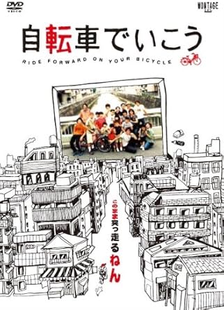 [新品]自転車でいこう [DVD]