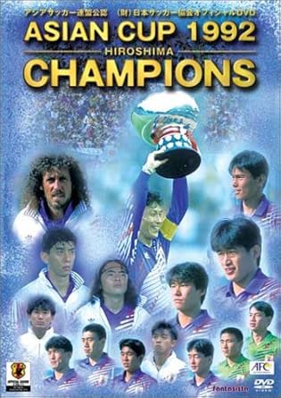 出演: 清雲栄純/柱谷哲二/ラモス瑠偉/北澤豪/吉田光範/高木琢也/井原正巳/福田正博 時間：2時間5分 ディスク枚数：1 新品です。 希少商品となりますので、定価よりお値段が高い場合がございます。 販売済みの場合は速やかに在庫の更新を行っておりますが、時間差等にて先に他店舗での販売の可能性もございます。在庫切れの際はご了承下さい。 当店、海外倉庫からのお取り寄せとなる場合もあります。その場合、発送に2～4週間前後かかる場合があります。 原則といたしまして、お客様のご都合によるキャンセルはお断りさせていただいております。 ただし、金額のケタの読み間違いなども加味し、12時間以内であればキャンセルを受け付けております。 ※万が一、メーカーもしくは店舗などに在庫が無い場合、誠に申し訳ありませんがキャンセルさせて頂きます。何卒、ご理解いただきますようよろしくお願いいたします。 お客様による金額の読み間違いが多発しております。金額をよくご確認の上、ご注文よろしくお願いいたします。 当店は在庫数1点のみのため交換はできません。初期不良はメーカーにご相談願います。