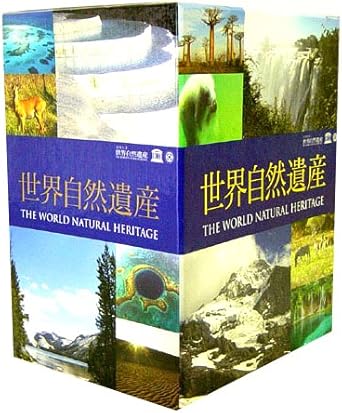 世界自然遺産 11巻組 DVD