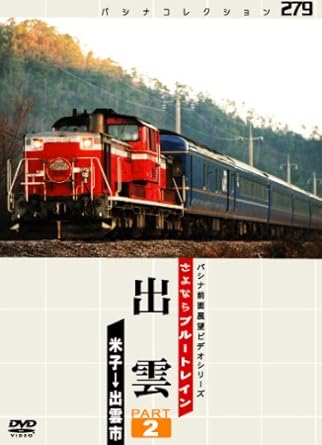 [新品]出雲 PART2 [DVD]