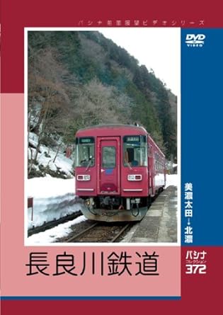 [新品]パシナ前面展望ビデオシリーズ　長良川鉄道 [DVD]