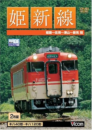 JR西日本姫新線 駅カードセット 楽天市場】姫新線の通販