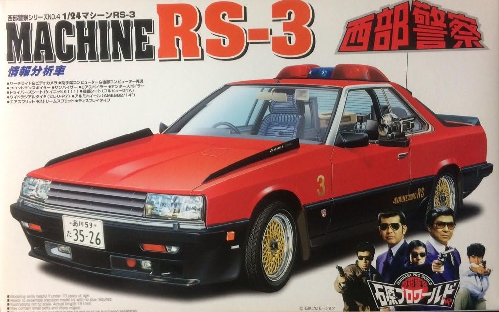 1/24 西部警察シリーズ No.4 マシーン RS-3 アオシマ プラモデル