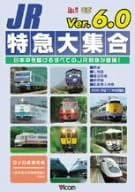 [����]JR�õ��罸�� Ver.6.0 [DVD]