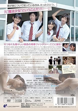 クロソイド屋 楽天市場店の[新品]魔法少女を忘れない [DVD]｜アングル2