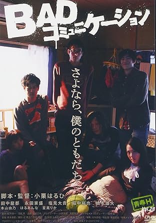 [新品]BADコミュニケーション [DVD]