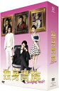 独身貴族 DVD BOX 新品 マルチレンズクリーナー付き