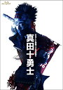 2014年に上演された舞台「真田十勇士」をBD化。関が原の戦いから10年以上の歳月が流れ、抜け忍の猿飛佐助は紀州の九度山で隠遁生活を送る名将・真田幸村に出会う。ところが、佐助には幸村が無口で平凡な武将にしか見えず…。主演は中村勘九郎。 時間 ‏ : ‎ 3 時間 16 分 【世紀の映画×舞台ビッグプロジェクト! 舞台『真田十勇士』2016年9月11日上演! 映画『真田十勇士』2016年9月22日全国超拡大公開! 】 再上演&公開を記念して、2014年に上演された舞台『真田十勇士』が待望のBlu-ray・DVD化! 江戸の昔から語り継がれ、戦国時代最後のヒーローとも言われる「真田十勇士」。 徳川と豊臣が最後の対決(「大坂冬の陣・夏の陣」)に突き進む乱世を舞台に、 時には忍術や妖術などを用いながら、八面六臂、勇猛果敢な大活躍を魅せます。 平成版『真田十勇士』では、時代の波に翻弄される幸村と十勇士の運命を、そして淀殿を中心とする豊臣方の末路を、 さらに徳川方に属する忍び集団の宿命を、忠義や友情、恋愛などを織り交ぜながら、熱き人間ドラマとして活写します。 猿飛佐助、霧隠才蔵をはじめ、忍者として武士として、一心不乱な十人の勇者たち、 「真田十勇士」が真の英雄へと成長していくスペクタクル戦国絵巻。 マキノノゾミ脚本、堤幸彦演出により、スリリングに、壮大に、魅惑的に描き出します。 [物語] 慶長十九年(一六一四年)の夏。徳川家康【平幹二朗(映像)】は関ヶ原の戦い(一六〇〇年)で勝利をおさめ、 江戸に幕府を開いて(一六〇三年)から十一年が経過していた。 覇権争いに敗れ、一大名となった豊臣家では今もなお、秀吉の側室・淀殿【真矢みき】が遺児・秀頼【福士誠治】を立てて 最後の抵抗を試みようとしていた。まもなく、豊臣勢の拠点・大坂で戦がはじまると巷で噂される中、 抜け忍びの猿飛佐助【中村勘九郎】は、紀州(現在の和歌山県)のとある村で真田幸村【加藤雅也】と運命的な出会いをする。 関ヶ原の闘いで武功を上げ注目された幸村だが、それは偶然が重なっただけで、本当は平々凡々な人間だった。 実像と虚像の間で悩む幸村に佐助は、今度の戦で噂通りの英雄になってみるのはどうだと持ちかける。 幸村を本物の「天下の名将」にするという一世一代の企みに心躍らせ、押し掛け家臣となった佐助はまず、 かつての忍び仲間で、頭の切れる男・霧隠才蔵【松坂桃李】を仲間に誘う。 さらに、才蔵の手下で山賊の三好清海【駿河太郎】と三好伊三【鈴木伸之】兄弟、 百戦錬磨の槍使い・由利鎌之助【加藤和樹】も佐助たちに加わった。 そこで佐助と才蔵は、幸村を英雄に仕立てるため、一騎当千の部下「真田十勇士」がいるという噂を世間に流すことを思いつく。 伝説作りを着々と進行する佐助と才蔵だったが、徳川方の忍び集団・久々津衆が立ちふさがる。 首領・久々津壮介【音尾琢真】と娘の火垂【比嘉愛未】、久々津衆の剛腕戦士・仙九郎【石垣佑磨】たちの執拗な追撃を縫いながら、 佐助たちは仲間を増やしていく。 元芸州浪人・筧十蔵【高橋光臣】、お調子者の根津甚八【福士誠治】、幸村の忠実な家臣・海野六郎【村井良大】、 幸村の長男・大助【中村蒼】、大助の剣術指南役・望月六郎【青木健】が加わり、名実ともに「真田十勇士」が誕生する。 そんな折、淀殿が幸村を訪ねて来て、大坂への参陣を乞う。ついに、幸村は豊臣方のために闘うことを決意し、 「真田十勇士」とともに出陣する。様々な人々の思いが錯綜する中、「大坂冬の陣」の幕が切って落とされた…。 [特典] 【特典映像】中村勘九郎×松坂桃李 対談(約8分) 【封入特典】リーフレット(4P) [スタッフキャスト] 【CAST】 猿飛佐助:中村勘九郎 霧隠才蔵:松坂桃李 火垂(ほたる):比嘉愛未 根津甚八/豊臣秀頼:福士誠治 真田大助:中村蒼 筧十蔵:高橋光臣 海野六郎:村井良大 三好伊三:鈴木伸之 望月六郎:青木健 三好清海:駿河太郎 仙九郎:石垣佑磨 由利鎌之助:加藤和樹 久々津壮介:音尾琢真 真田幸村:加藤雅也 淀殿:真矢みき 柳生宗矩:野添義弘 大野治長:奥田達士 大野治房:渡辺慎一郎 みつ:田島ゆみか 後藤又兵衛:横山一敏 語り:坂東三津五郎 徳川家康(映像):平幹二朗 【STAFF】 脚本:マキノノゾミ 演出:堤幸彦 音楽:ガブリエル・ロベルト 美術:松井るみ 照明:高見和義 音響:井上正弘 衣裳:宮本宣子 ヘアメイク:川端富生 映像:高橋洋人 フライング:松藤和広 所作指導:花柳寿楽 ステージング:広崎うらん 殺陣:諸鍛冶裕太 演出助手:松森望宏 舞台監督:小川亘 プロデューサー:松村英幹 企画・製作:日本テレビ 新品です。 希少商品となりますので、定価よりお値段が高い場合がございます。 販売済みの場合は速やかに在庫の更新を行っておりますが、時間差等にて先に他店舗での販売の可能性もございます。在庫切れの際はご了承下さい。 当店、海外倉庫からのお取り寄せとなる場合もあります。その場合、発送に2～4週間前後かかる場合があります。 原則といたしまして、お客様のご都合によるキャンセルはお断りさせていただいております。 ただし、金額のケタの読み間違いなども加味し、12時間以内であればキャンセルを受け付けております。 ※万が一、メーカーもしくは店舗などに在庫が無い場合、誠に申し訳ありませんがキャンセルさせて頂きます。何卒、ご理解いただきますようよろしくお願いいたします。 お客様による金額の間違いが多発しております。金額をよくご確認の上、ご注文よろしくお願いいたします。 当店は在庫数1点のみのため、交換はできません。初期不良はメーカーにご相談願います。