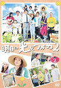 明日の光をつかめ2 完全版DVD-BOX2 新品 マルチレンズクリーナー付き