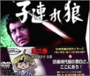 子連れ狼 第三巻 DVD-BOX 新品 マルチレンズクリーナー付き