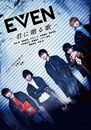 EVEN~君に贈る歌~ [DVD]　新品 マルチレンズクリーナー付き