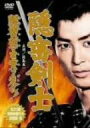 隠密剣士 DVD-BOX 新品 マルチレンズクリーナー付き