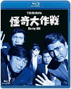 怪奇大作戦 Blu-ray BOX 新品 マルチレンズクリーナー付き