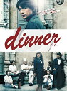 dinner DVD-BOX 新品 マルチレンズクリーナー付き