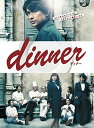 dinner DVD-BOX　新品 マルチレンズクリーナー付き