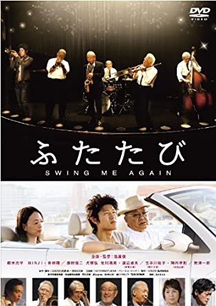 ふたたび　SWING ME AGAIN　コレクターズ・エディション [DVD]　新品 マルチレンズクリーナー付き