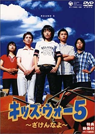 楽天市場】新 キッズ ウォー dvd(TVドラマ|DVD):CD・DVDの通販 楽天市場】新 キッズ ウォー dvd(TVドラマ|DVD):CD・DVDの通販