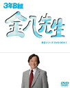 3年B組金八先生第8シリーズ DVDBOX 1 新品 マルチレンズクリーナー付き