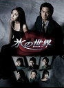 氷の世界DVD BOX 新品 マルチレンズクリーナー付き