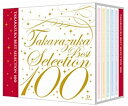 TAKARAZUKA BEST SELECTION 100 新品 マルチレンズクリーナー付き